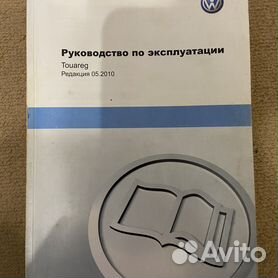 Книги раздела: Volkswagen Touareg