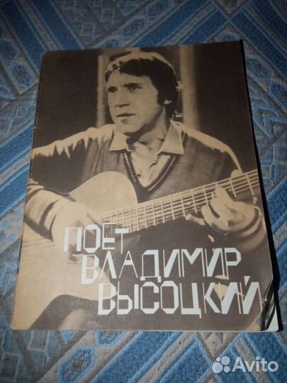 Поет Владимир Высоцкий 1987