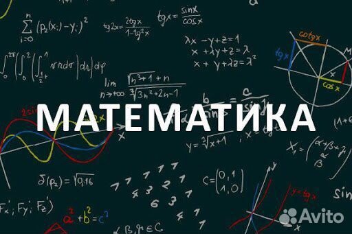 Репетитор по математике 5-9 класс