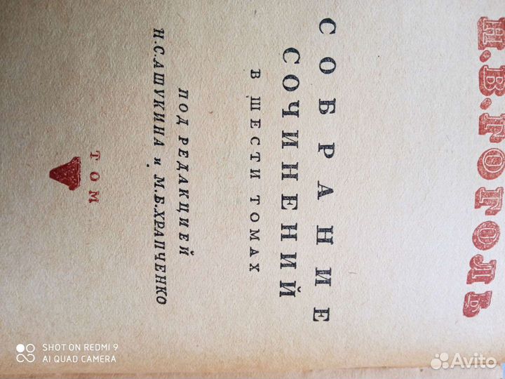 Н В Гоголь. издание 1941 год