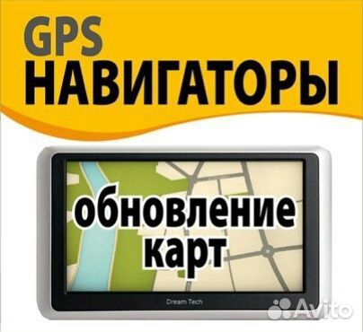 Обновление навигатора Навител и других