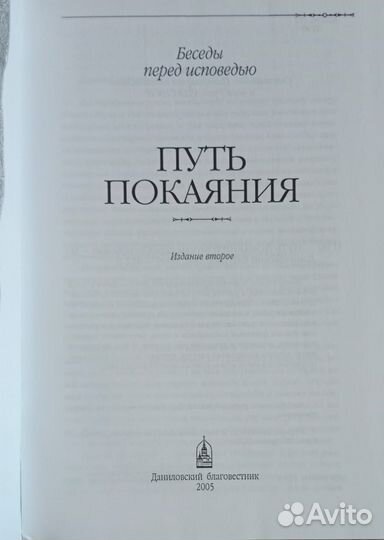 Путь Покаяния книга