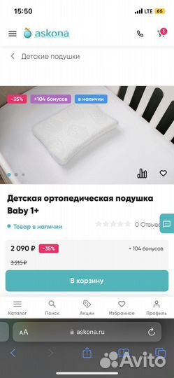 Подушка ортопедическая детская Askona kids baby 1+