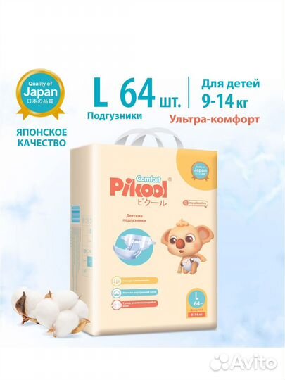 Подгузники Picul