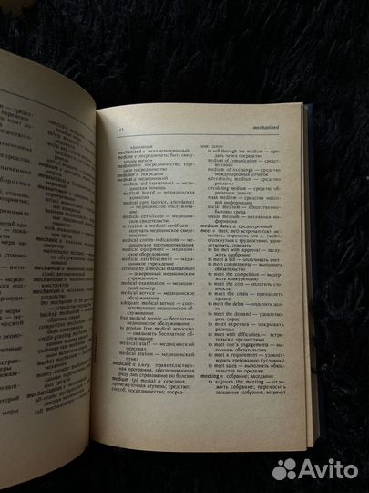 Англо-русский коммерческий словарь