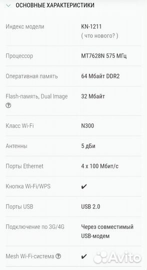 Wi fi роутер Keenetic kn1211
