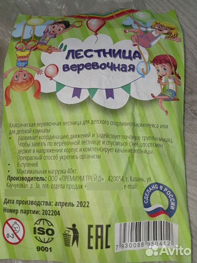 Лестница верёвочная новая