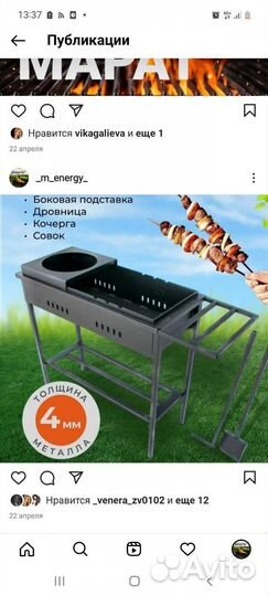 Мангал разборный