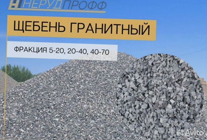 Щебень