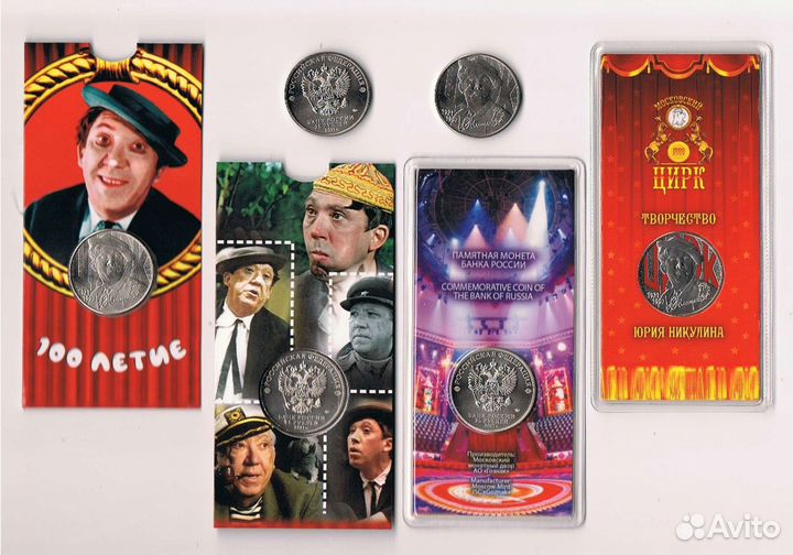 Никулин, Космос и другие монеты России