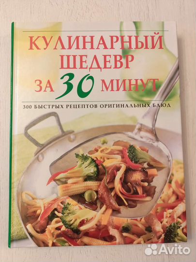 Кулинарные книги