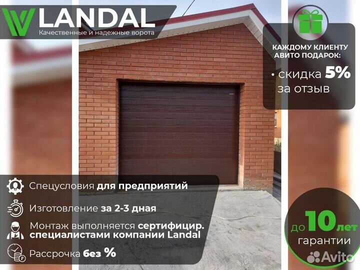 Ворота секционные