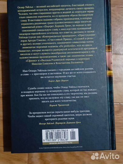 Книга Дориан Грей
