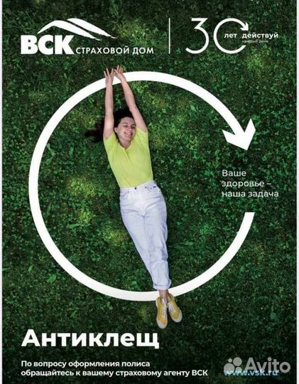 Страхование от укуса клеща