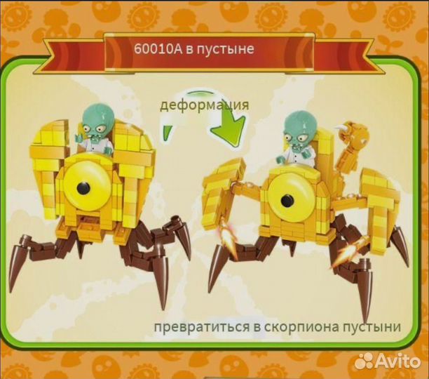 Конструктор Лего Растения против зомби Мега Босс