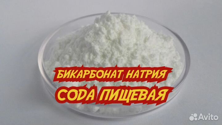Бикарбонат натрия