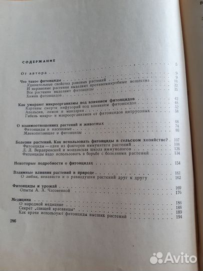 Целебные яды растений.Б.П.Токин