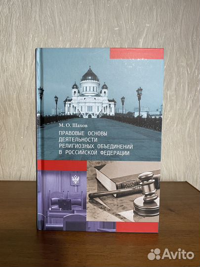Православные книги. Учебники. М.О. Шахов