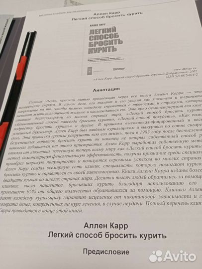 Лёгкий способ бросить курить