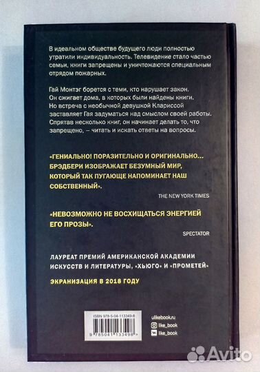 451 градус по Фаренгейту