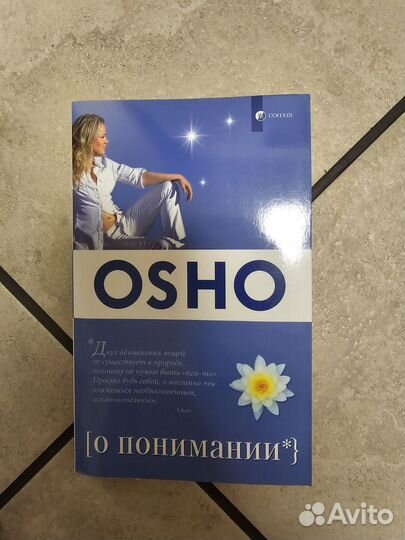 Книги Osho