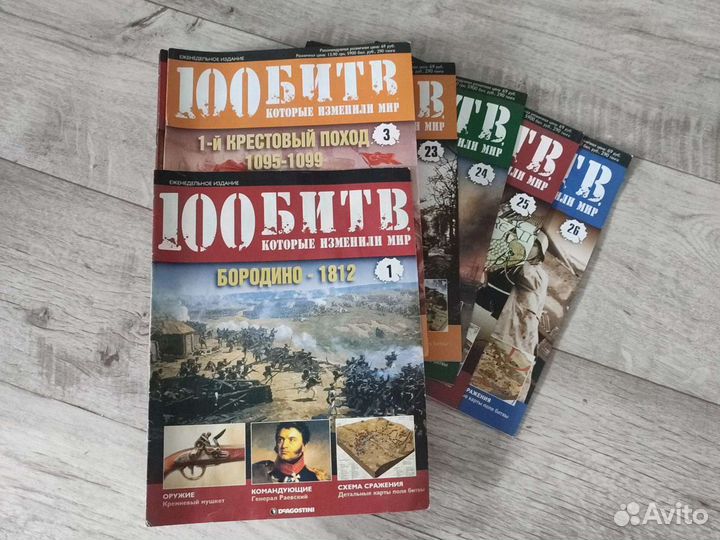 Журнал 100 битв