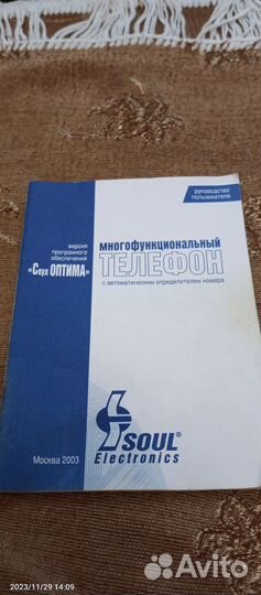 Стационарный телефон с аон Соул-202