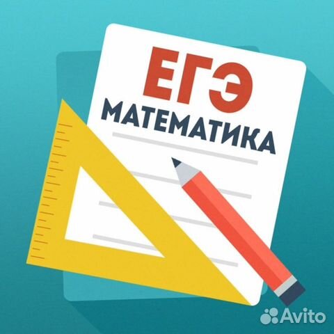 Репетитор по математике