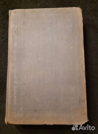 Военные мемуары Давид Ллойд Джордж