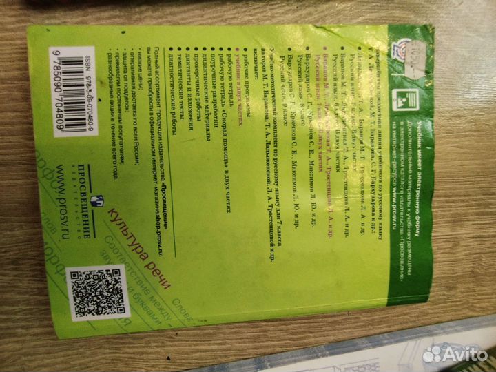 Учебник русского языка 7 класс 1часть