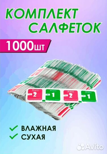 Комплект салфеток для поклейки стекол, 1000 шт