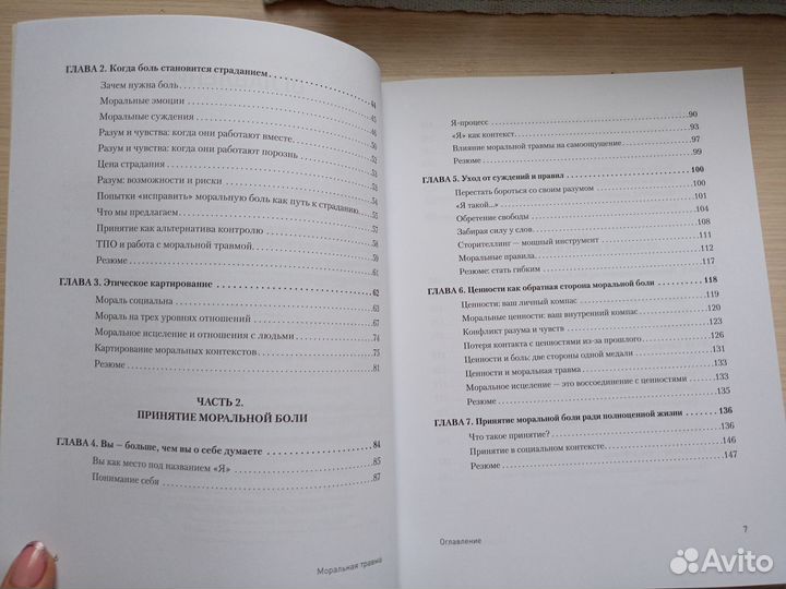 Моральная травма. Рабочая тетрадь