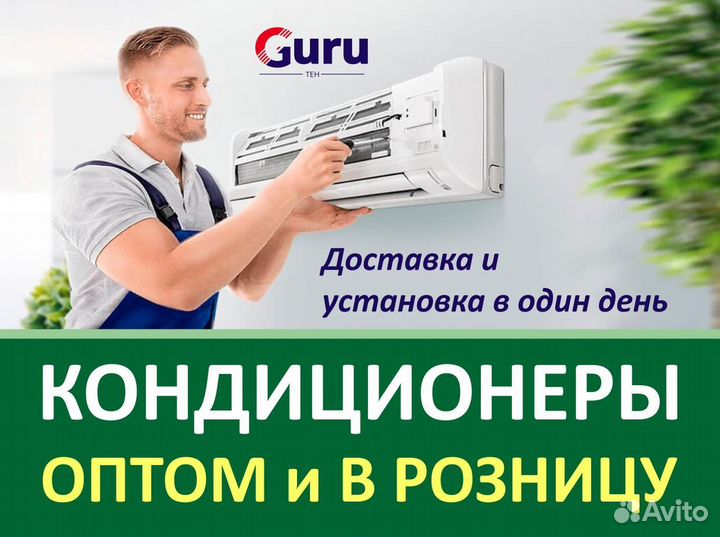 Кондиционер сплит в наличии