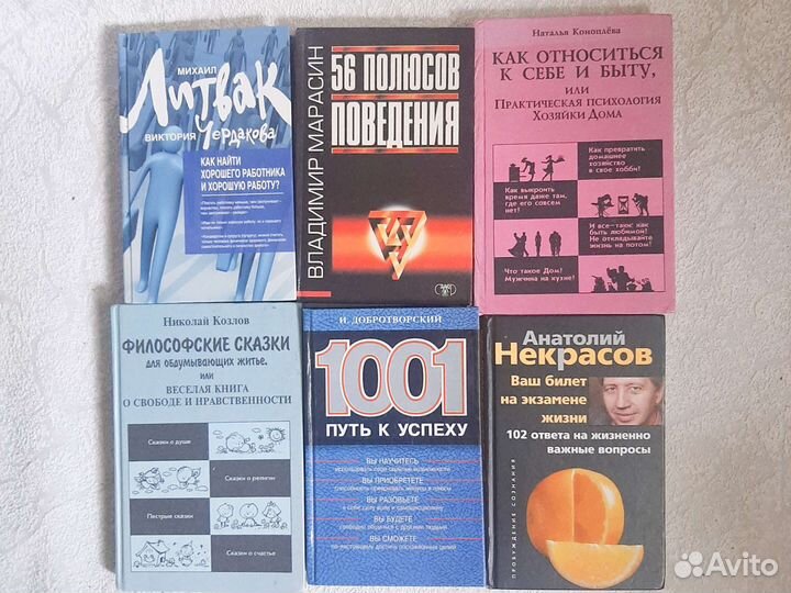 Книги по психологии книги по саморазвитию разные