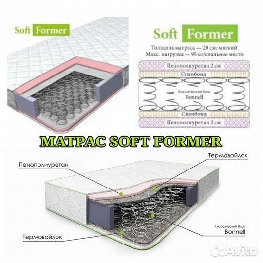 Матрас Soft former