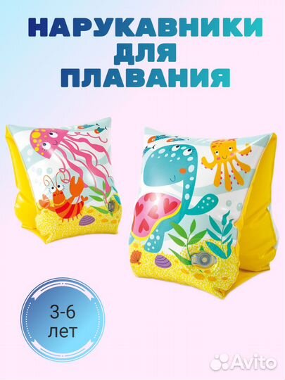 Нарукавники для плавания / надувные нарукавники