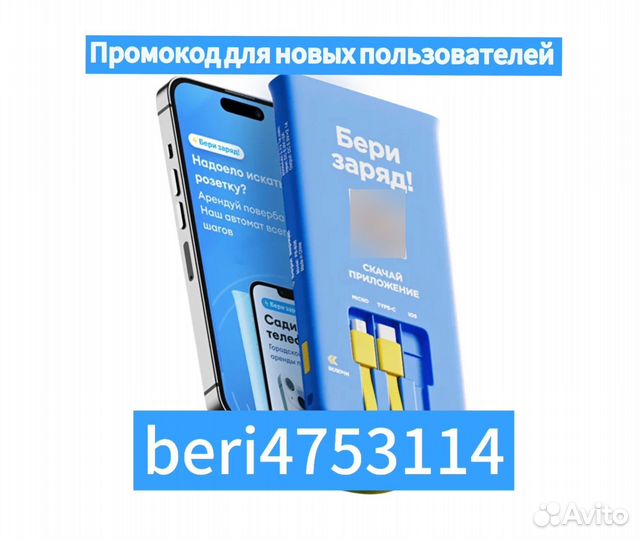Промокод в Бери заряд