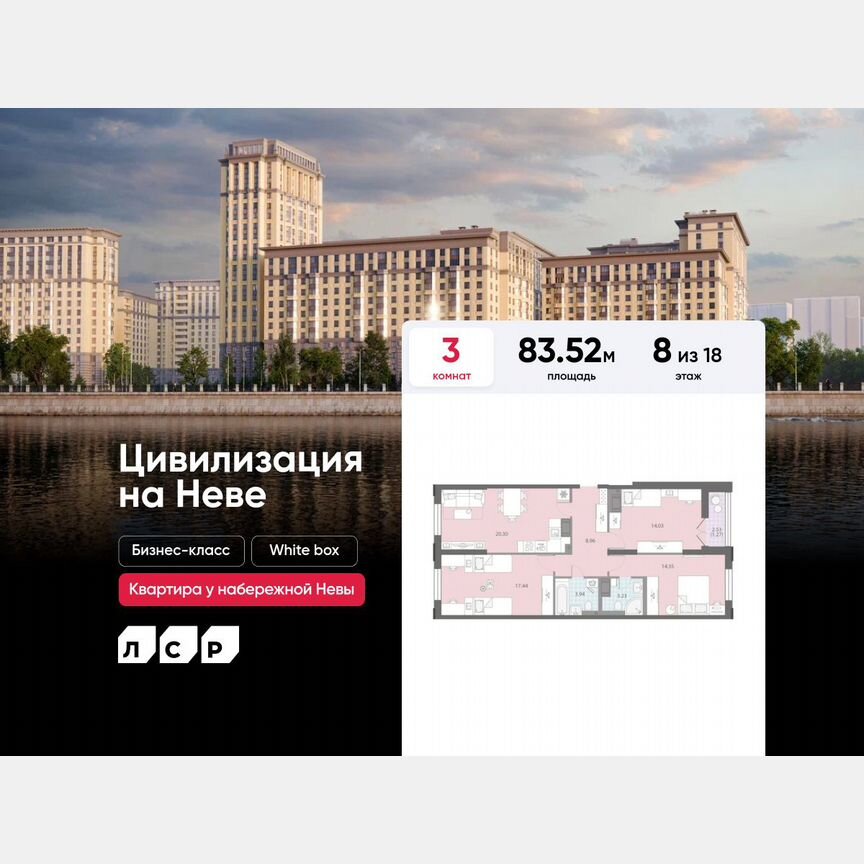 3-к. квартира, 83,5 м², 8/18 эт.