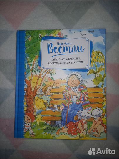 Детские книги (Анне-Катрине Вестли)