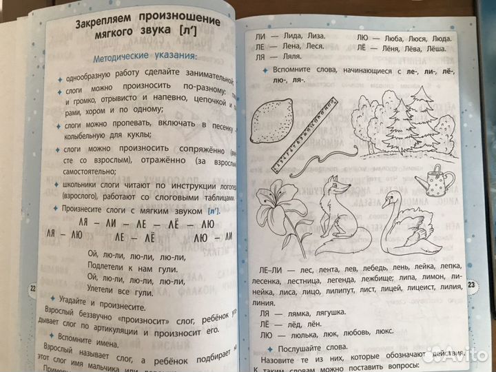 Логопедическая тетрадь