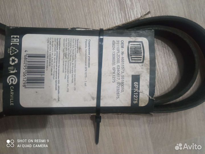 Ремень приводной поликлиновой