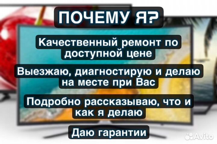 Ремонт телевизоров