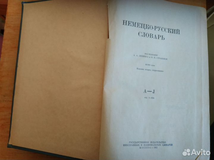 Немецко-русский словарь