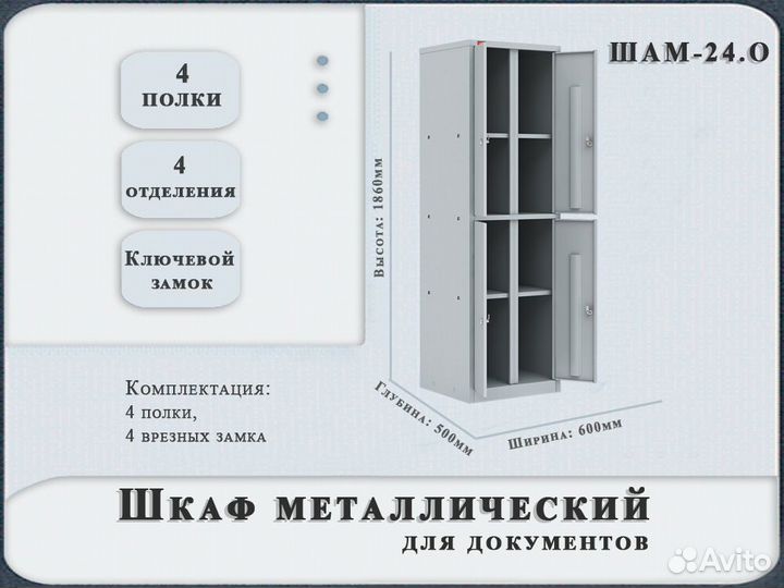 Металлический шкаф для документов шам 11 920