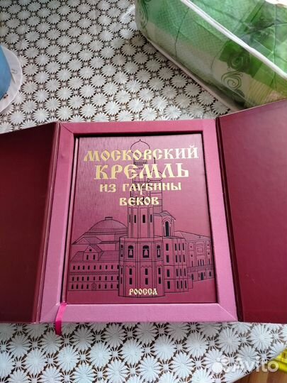 Книга.Московский кремль из глубины веков