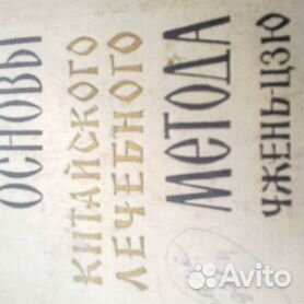 Чжень-Цзю - Купить Книги И Журналы Во Всех Регионах С Доставкой.