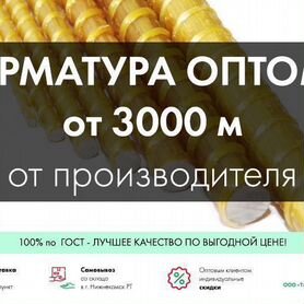 Стеклопластиковая арматура оптом от 3000м