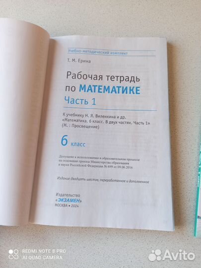 Рабочие тетради по математике 6 класс