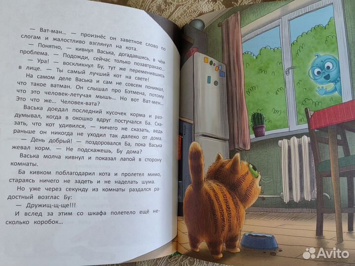 Детская книжка - * бу и ба проделки приведений *