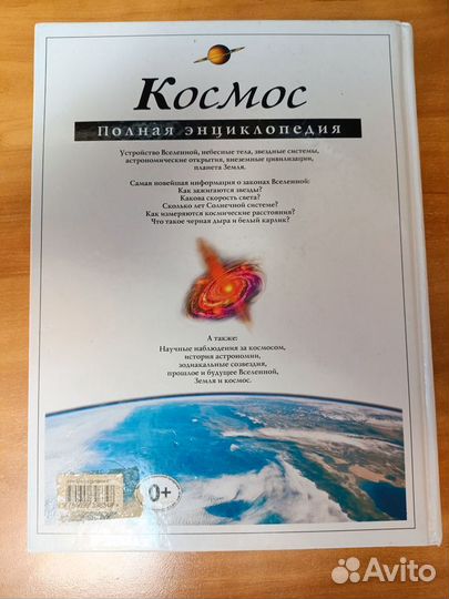 Энциклопедия про космос